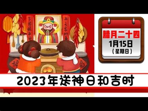 2023合爐吉日|【合爐看日子】合爐看日子！農民曆教你選好時機，祭。